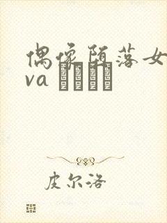 偶像堕落女友ova いまりあ封面