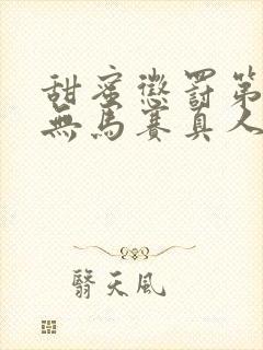 甜蜜惩罚第2季无马赛真人版