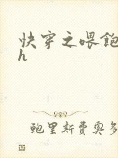 快穿之喂饱男主h