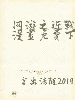 网游之近战法师漫画免费下拉式6漫画