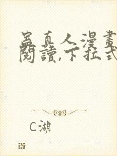 蛊真人漫画免费阅读,下拉式