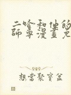 二哈和他的白猫师尊漫画免费观看73