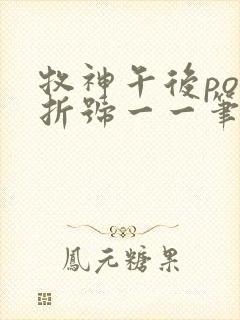 牧神午后po破折号一一笔趣阁