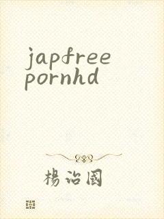 japfreepornhd封面