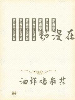 なちゅらるばけーしょん动漫在线观看