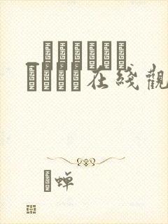 _らぶりーあいなちゃん在线观看