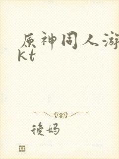 原神同人游戏akt封面