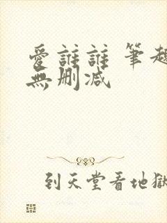 爱谁谁 笔趣阁无删减