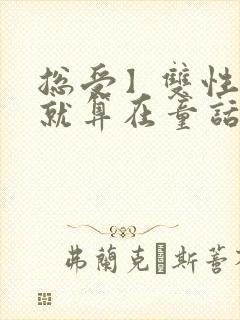 总受】双性美人就算在童话也要被艹