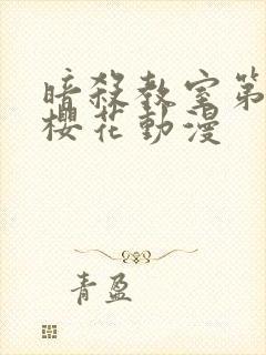 暗杀教室第一季樱花动漫