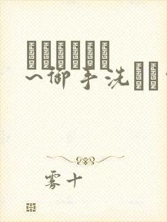 フェラピュア ~御手洗さん家の事情~