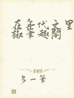 在年代文里卖辣椒笔趣阁