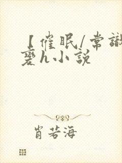 【催眠/常识改变h小说