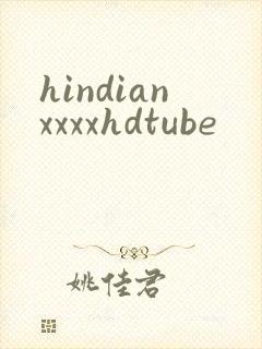 hindianxxxxhdtube