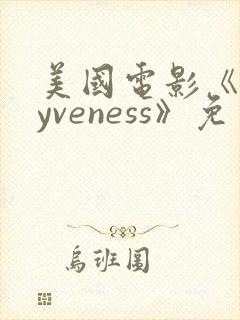 美国电影《rayveness》免费观看封面