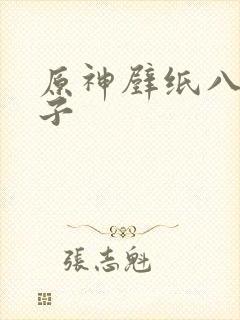 原神壁纸八重神子