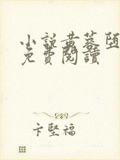 小说黄蓉堕落记免费阅读