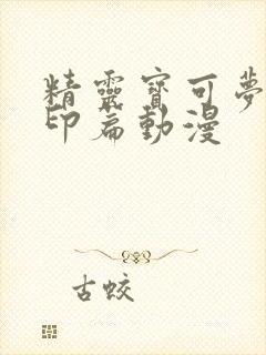 精灵宝可梦1无印篇动漫