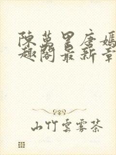 陈万里唐嫣然笔趣阁最新章节免费阅读