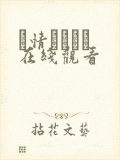 発情スイッチ 在线观看