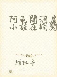 阿龟闹洞房新娘小说在线阅读