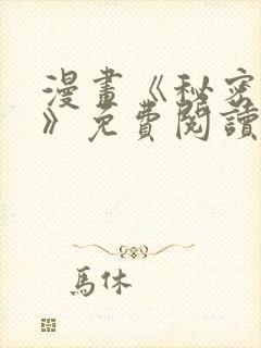 漫画《秘密姊弟》免费阅读