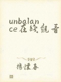 unbalance在线观看动漫免费播放封面