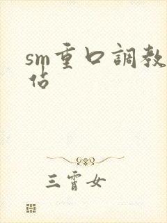 sm重口调教网站