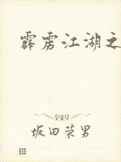 霹雳江湖之青衣