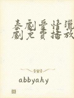 泰剧爱情猎杀泰剧免费播放封面