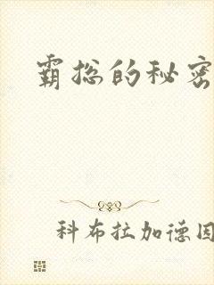 霸总的秘密教学