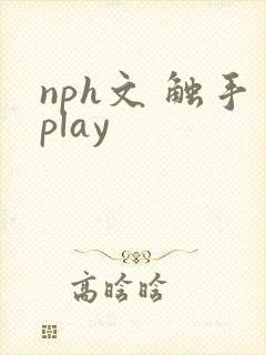 nph文 触手play