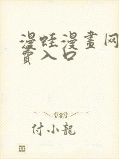 漫蛙漫画网站免费入口封面