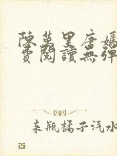 陈万里唐嫣然免费阅读无弹窗