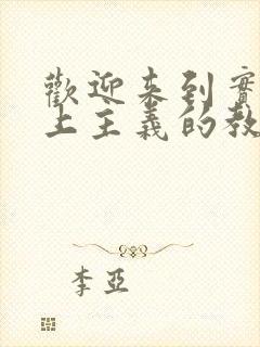 欢迎来到实力至上主义的教室 第二季封面