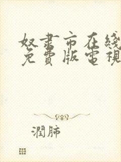 奴隶市在线观看免费版电视剧