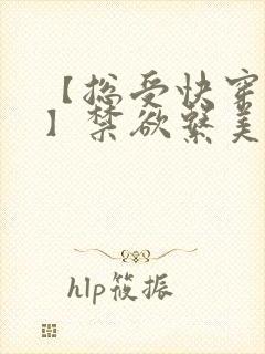 【总受快穿np】禁欲系美人总是被强制爱