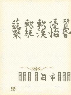 苏软软优质灌溉系统汉怡昏