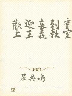 欢迎来到实力至上主义教室第3季封面