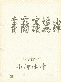 李霖官场小说免费阅读无弹窗最新章节