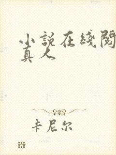 小说在线阅读蛊真人封面