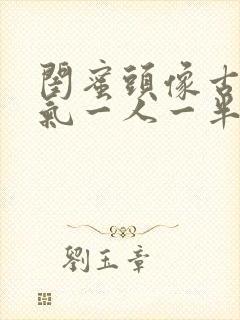 闺蜜头像古风仙气一人一半封面