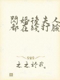 闪婚后夫人每天都在线打脸穆小宁封面