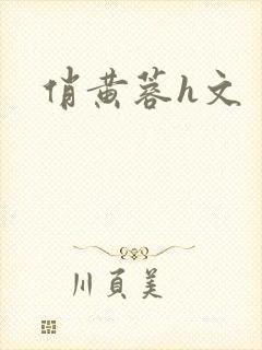 俏黄蓉h文