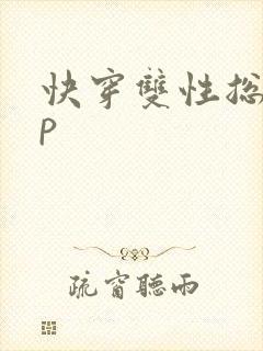 快穿双性总受np