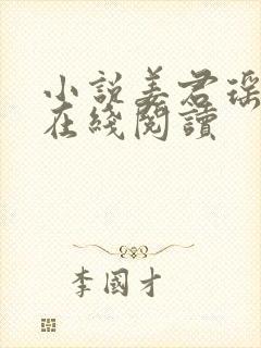 小说姜君瑶叶楚在线阅读