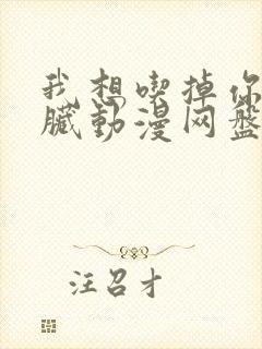 我想吃掉你的胰脏动漫网盘资源封面