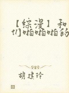 【综漫】和男神们啪啪啪的日常