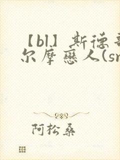 【bl】斯德哥尔摩恋人(sm,囚禁,凌虐)