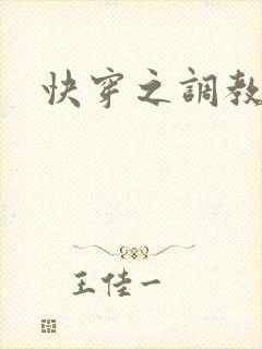 快穿之调教h封面